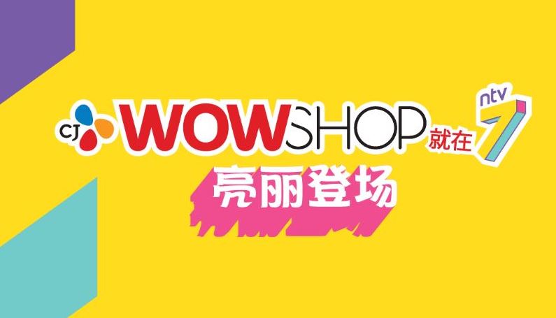 CJ WOW Shop Ushering the ONG by Giving Back to Viewers - XTRA